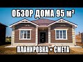 ОДНОЭТАЖНЫЙ дом 95 м2 в АНГЛИЙСКОМ стиле. Все этапы СТРОИТЕЛЬСТВА.