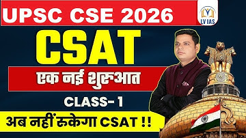 CSAT - 1st Free Class || For UPSC Prelims 2026 Batch-अब CSAT की Tension खत्म,ये गलतियां कभी मत करना