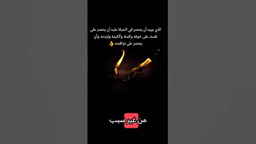 مو كل كسل أو فتور طبيعي أحيان ا يكون من أثر العين والحسد 
