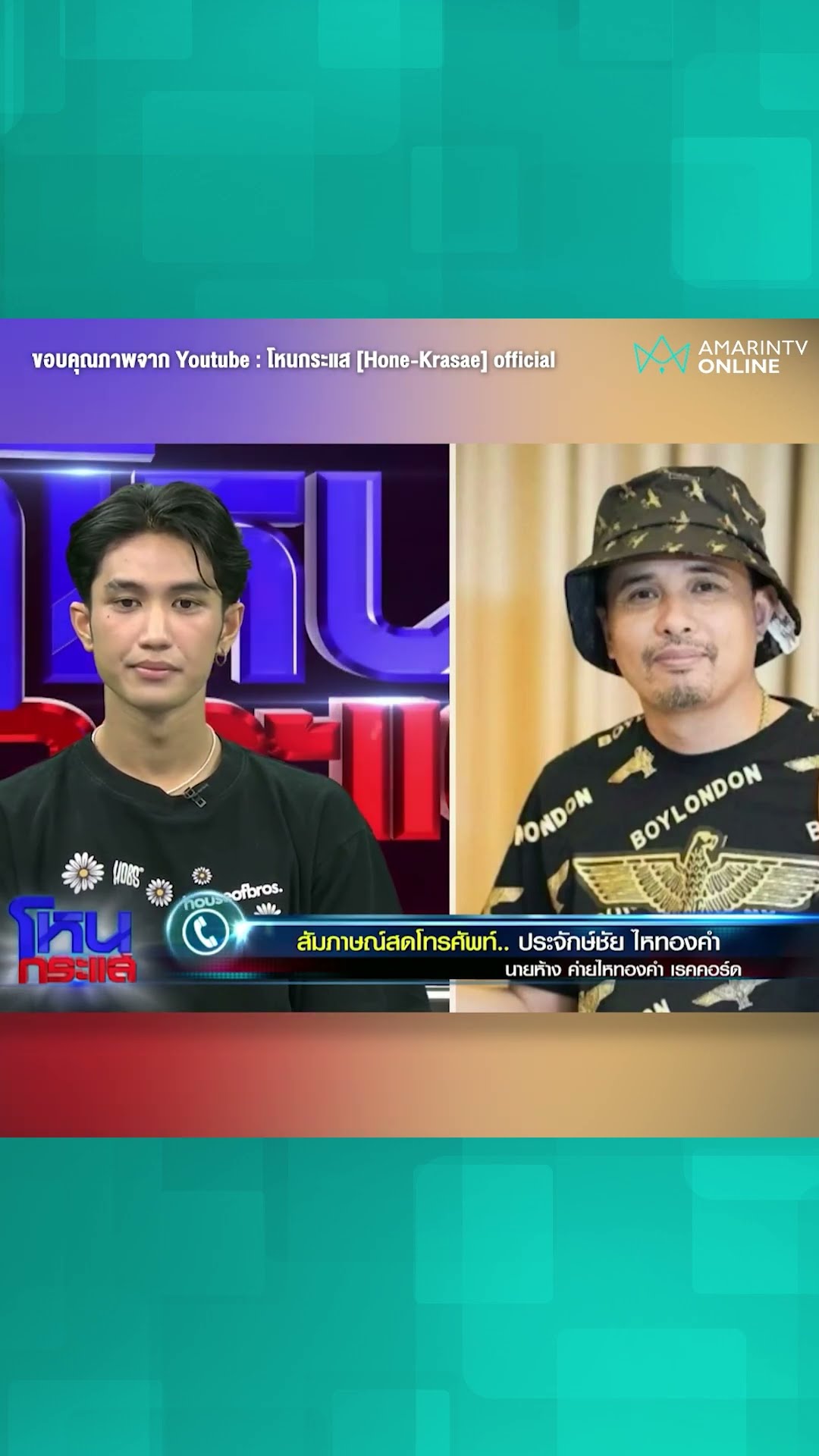 ประจักษ์ชัยพักงาน บอส ไร้กำหนดทำเสียชื่อ | เรื่องร้อนอมรินทร์