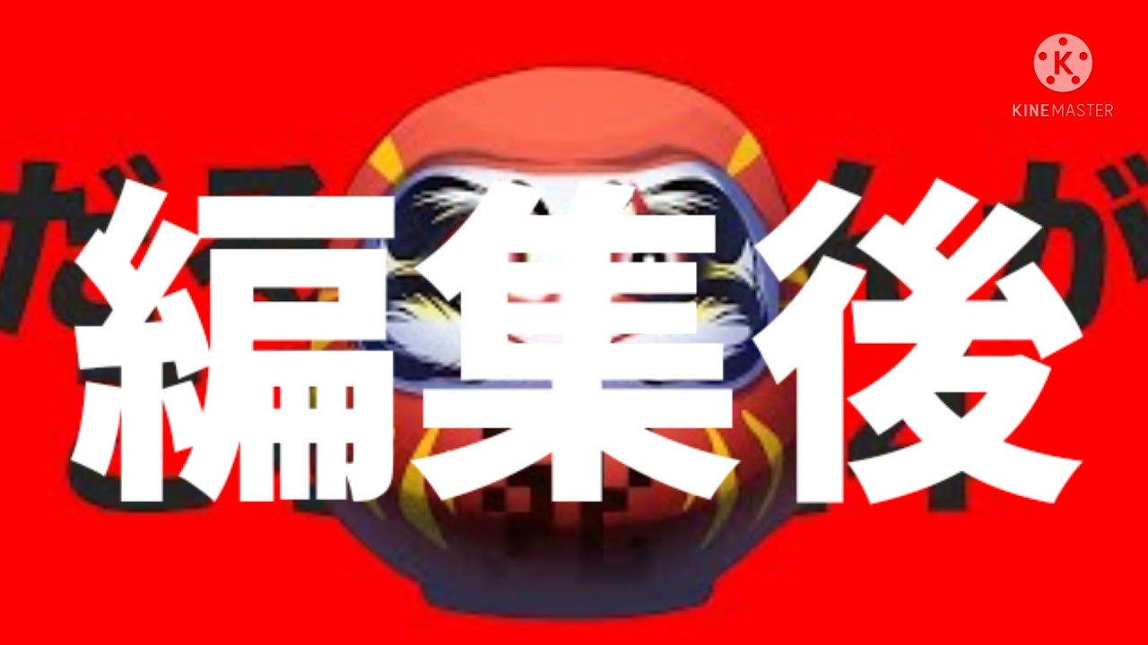 からぴち】 たっつんさんだるま説濃厚にしてみた - YouTube