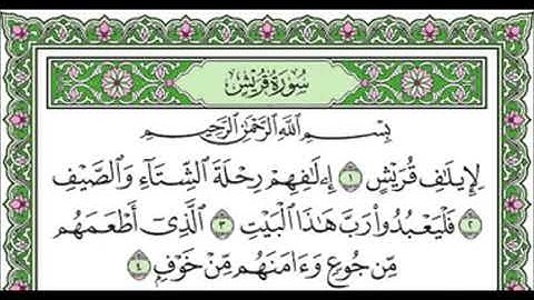 106 Quraish   Mahmoud Ali Al Banna سورة قريش للشيخ محمود علي البنا