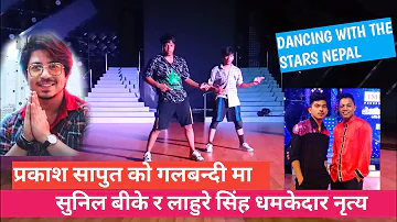 Prakash Saput Galbandi Dance Video !!🔥🔥Laure singh Sunil b.k