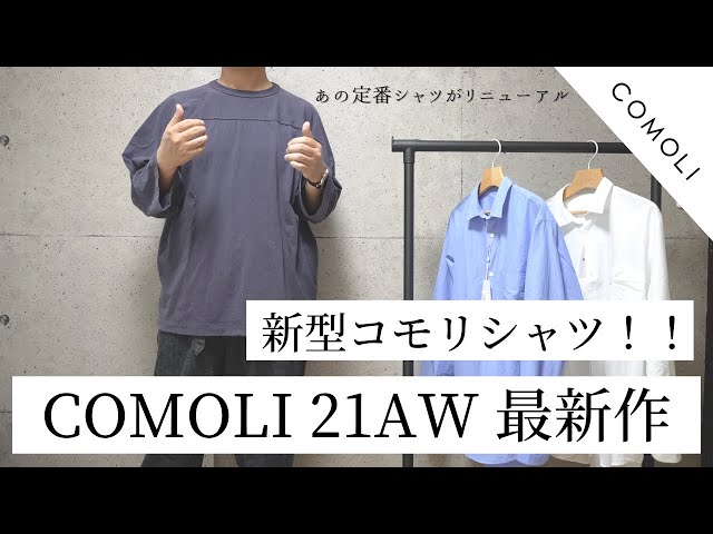 【COMOLI】21AW 