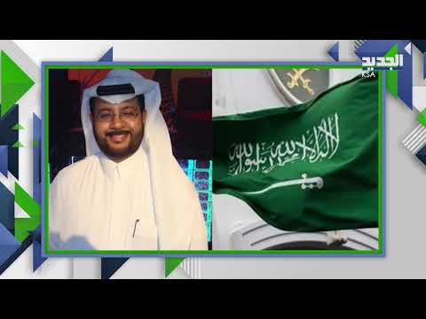 إزالة السيف عن العلم السعودي تشعل مواقع التواصل الاجتماعي ما القصة