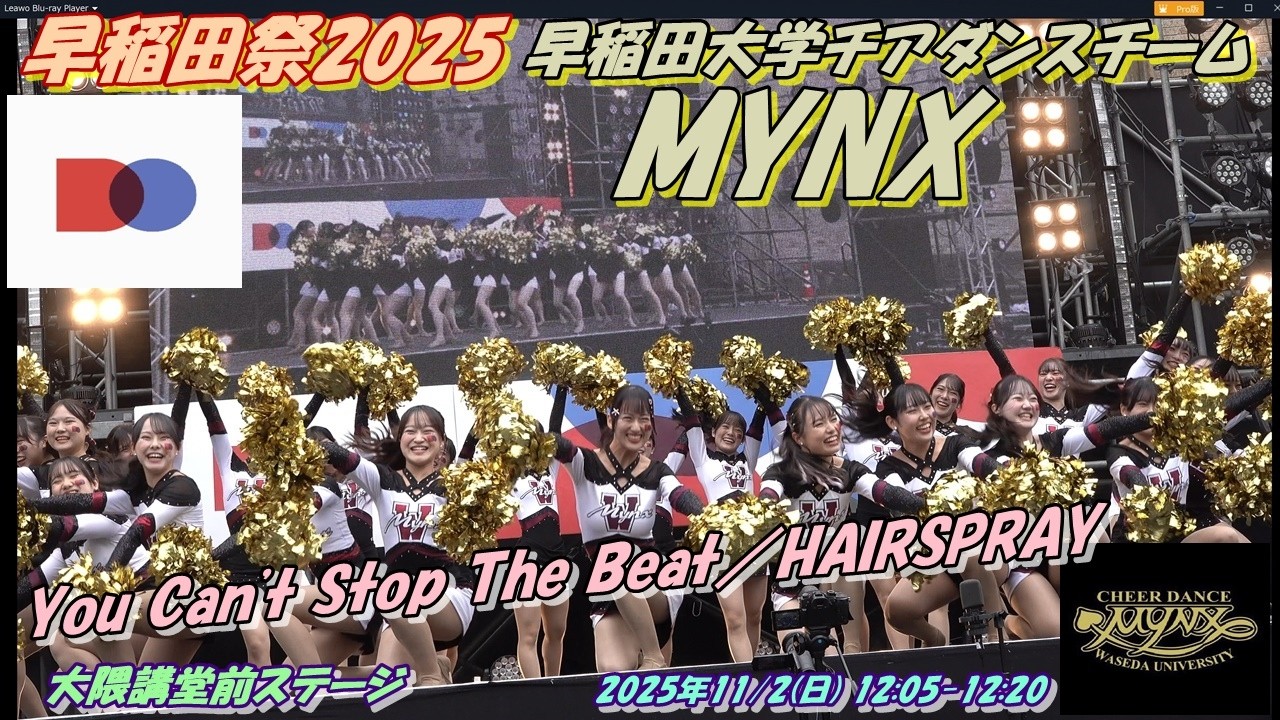 早稲田祭2025 早稲田大学チアダンスチームMYNX 大隈講堂前ステージ企画