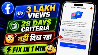Facebook Content Monetization Reach 300000 Views 28 Days Remove | 3 Lakh Views Facebook Not Showing
