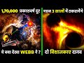 😯टक्कर से बेहद करीब दो भीमकाय Supermassive Blackholes | James Webb ने क्या देखा नयी Image में? | AU