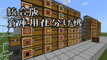 マイクラ自動巨大倉庫作り方統合版 Mp3