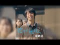 『恋する地球人』最終話(第30話)「きっと君にまた会える」