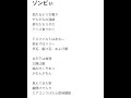 ゾンビぃ
