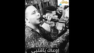احمد العدوي شوفت العذاب 