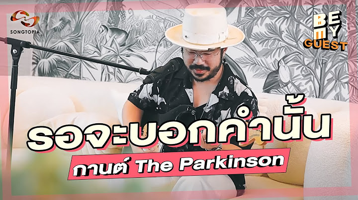 รอจะบอกคำนั้น - KARN THE PARKINSON | BE MY GUEST