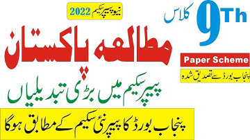 9th Pak Studies Paper Scheme 2022 | 9th Class Pak Study Pairing Scheme 2022 #9thPakStudies2022