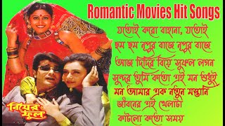 Biyer Phool | বিয়ের ফুল | Bengali  All Mp3 | Prasenjit | Rani Mukherjee | Romantic Movies Hit Songs