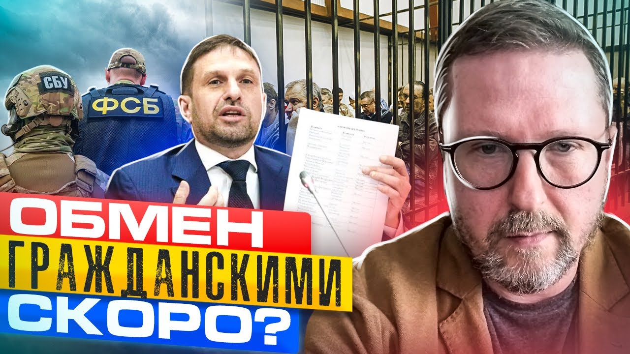 Скоро обмен гражданскими?