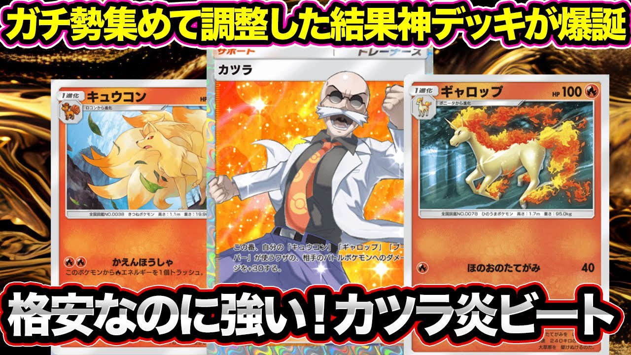 ポケポケ】嘘だろ！？格安でこんなに強いデッキがあるなんて