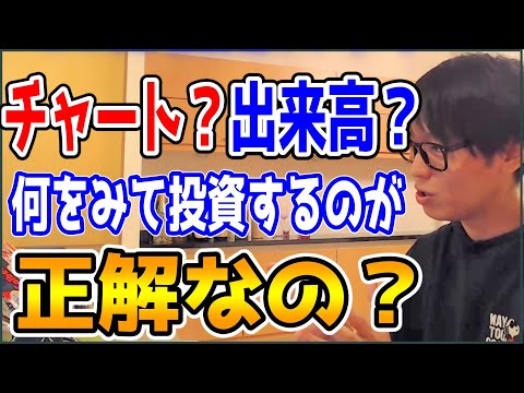 【テスタ】チャート？出来高？何を見て投資するのが正解なの？【株式投資/切り抜き】