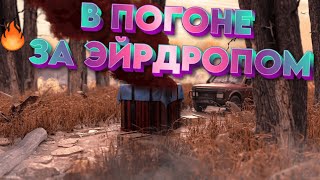 Вечерний ПУБГ PUBG Как дела?