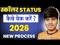 UP Scholarship Check status 2025-26 |Up Scholarship Status Update|How to Check up scholarship status
