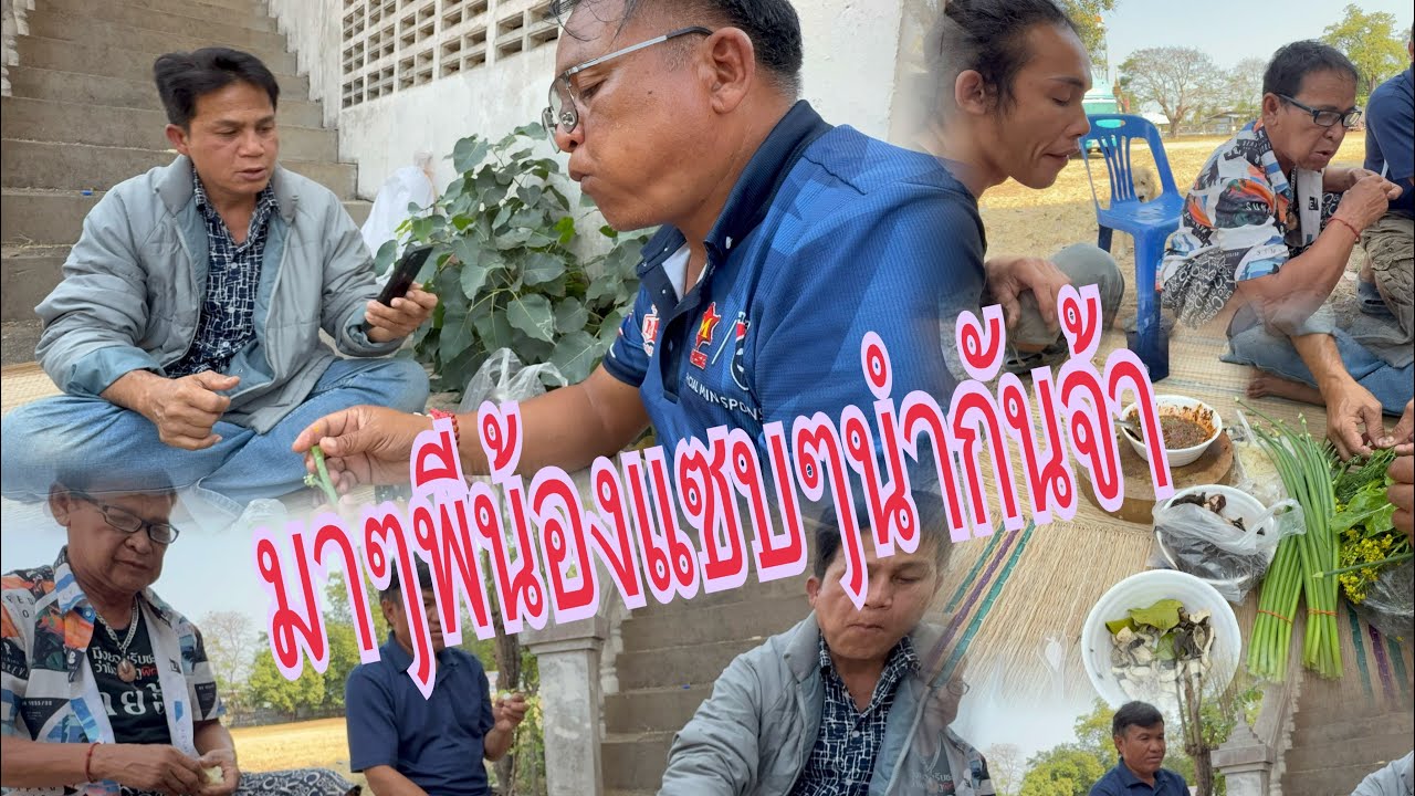 ขอบคุณผู้ใหญ่ใจดีมาๆพี่น้องจุ๊จุ๊จุ๊ ￼นำกันจ้า