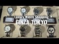 Luxury Watch Shopping in Ginza Tokyo! (Rolex, Omega, Patek Philippe & MORE)