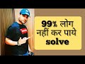 😱इतनी Hard Riddle आप सॉल्व नहीं कर पाएंगे | #1min_video by #Arvind_Arora