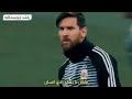 وصف المعلق حفيظ دراجي لميسي في الأرجنتين كل الأخطاء يتحملها ميسي