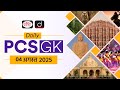 Daily PCS GK – 04 August 2025 | Current Affairs GK in Hindi | Drishti PCS