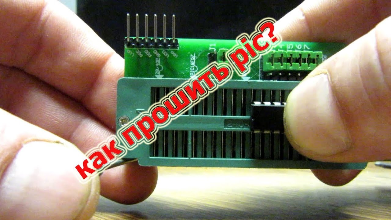 New Как прошить PIC контроллер! PICKIT3 programmer!