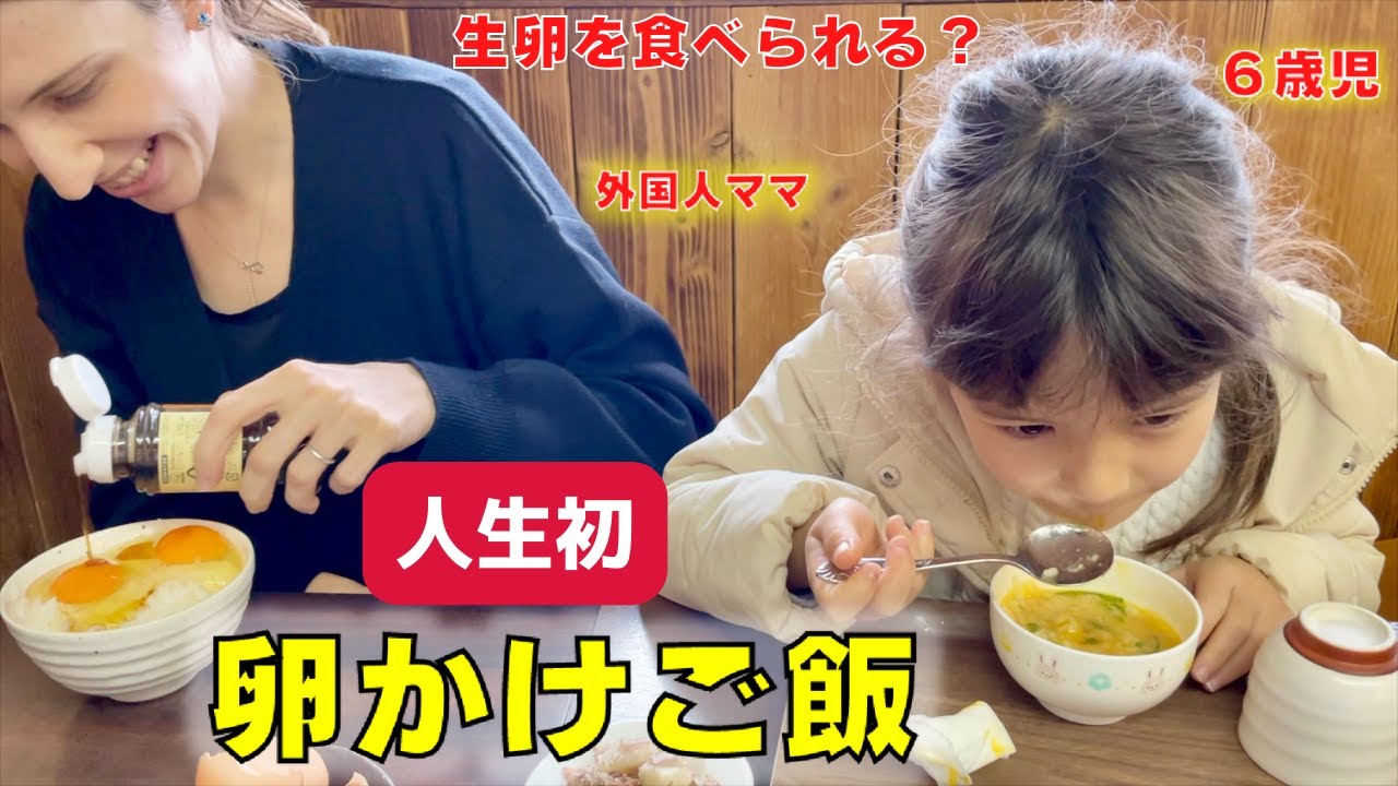 A foreign mother tries egg on rice with her daughter for the first