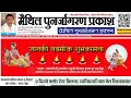 25 April 2026 | Maithil Punarjagran Prakash | Newspaper | ePaper | News Paper | e paper | paper