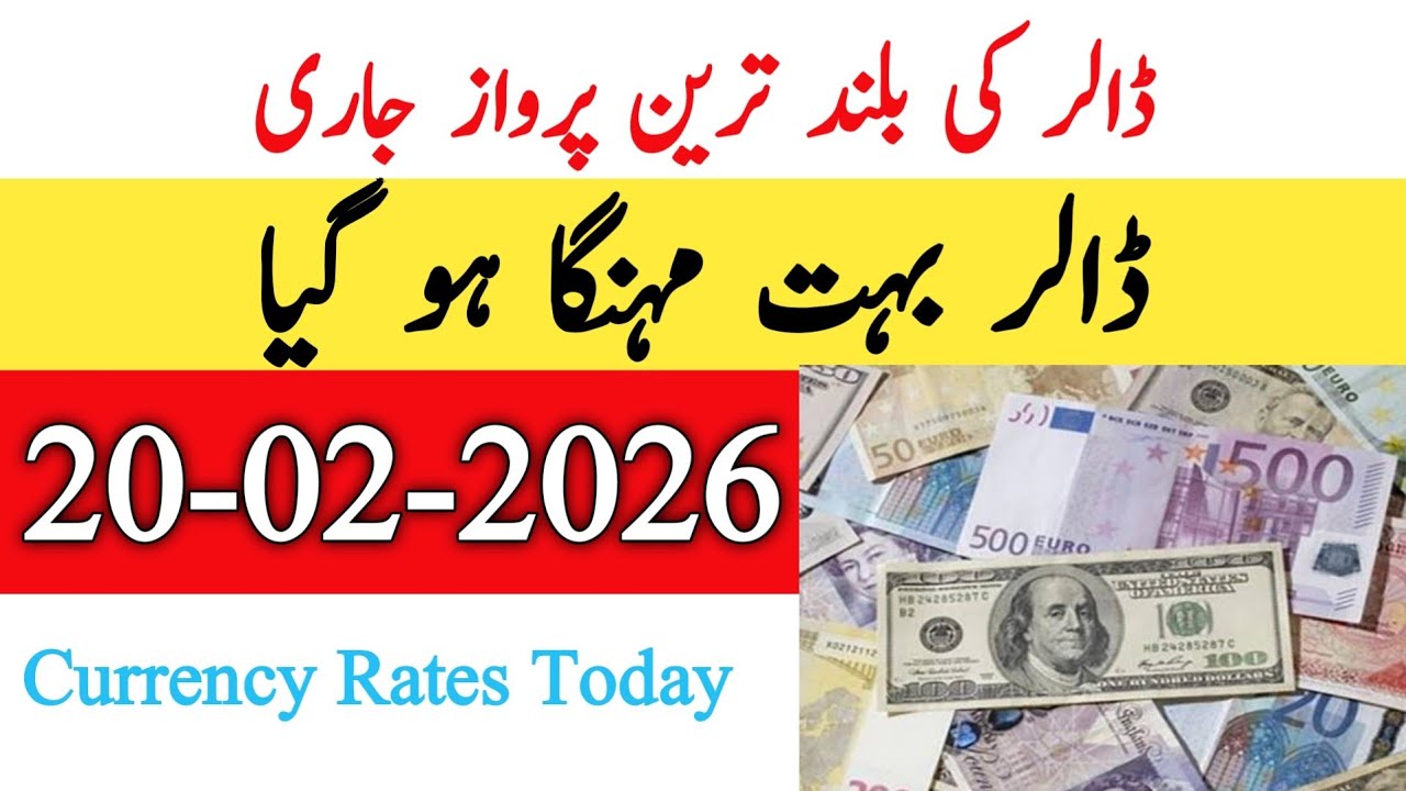 Currency rates Today in Pakistan |Dollar Rate Today |Today Dollar Rate in Pakistan 19 February 2026