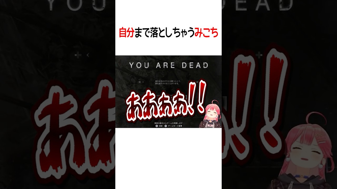 自分まで落としちゃうみこち【ホロライブ切り抜き/Hololive】#shorts #さくらみこ