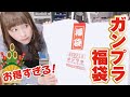 2021年ガンプラ福袋、開封！これが5500円ってすごすぎない？多治見B-SIDEさん