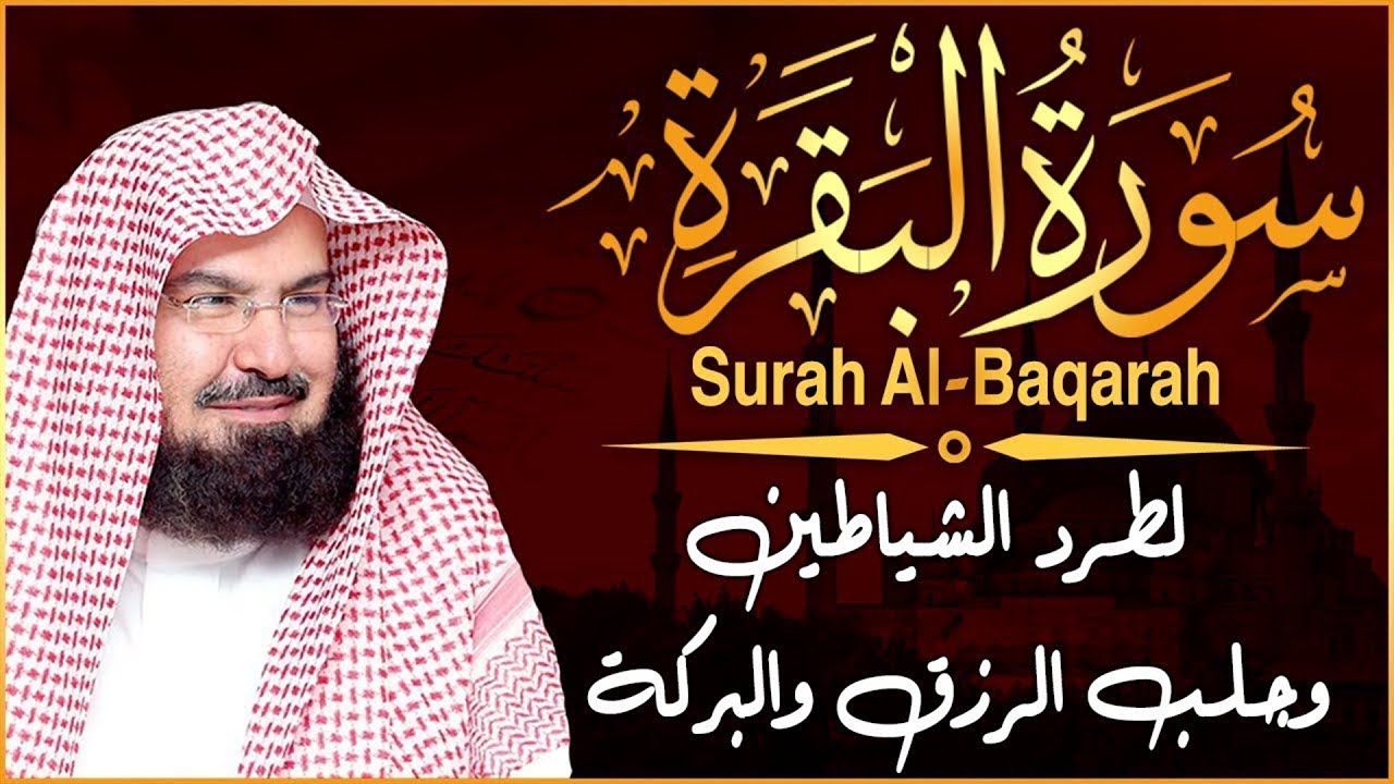 Surah Al Baqarah Full  Powerful Healing Recitation by Sheikh Sudais  SoulSync Quran