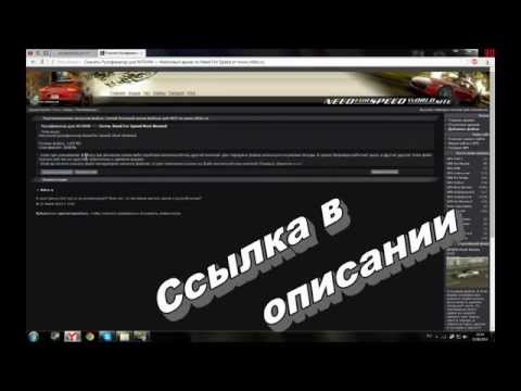 Русификатор для  nfs most wanted