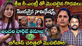 Eliminated Contestants Entered into The House | Bigg Boss Telugu 9 Entertaining Review By Adi Reddy