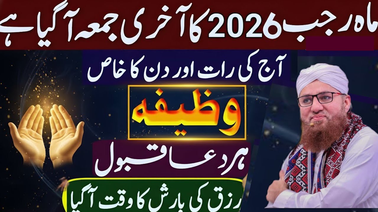 Abdul Habib attari Sahab Mahe Rajab Ka Aakhri Jumma Aa Gaya Jumma Ka Powerful Amal Jo Zindagi Badal 