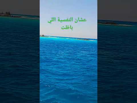 لما تكون النفسية بعافية شويه