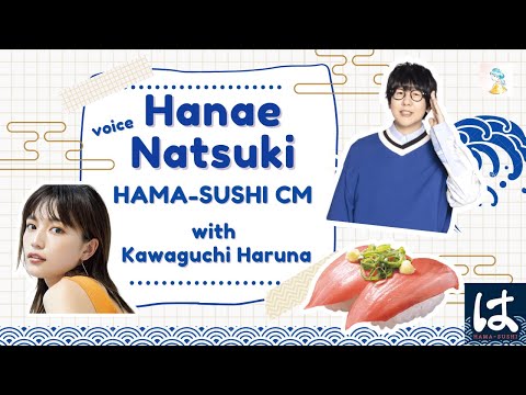 ENG| Hanae Natsuki (voice) Hama-sushi CM with Kawaguchi Haruna 川口春奈 花江夏樹 はま寿司 大とろ祭篇 CM