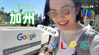 Google美國總部居然賣這個？世界唯一紀念品店開箱！飛半個地球直擊Gentle Monster超強聯名🕶️Google I/O 2026