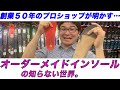 オーダーメイドインソールの重要性【スキー】