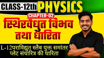 Capacitance of Parallel Plate Capacitor with Dielectric Slab | Class 12 Physics Chapter 2 | L 12