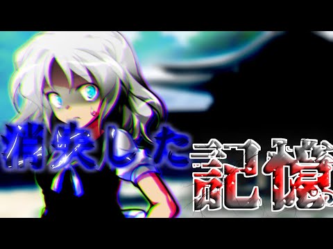 【ゆっくり茶番劇】変人の幻想入り２話《消えた記憶》