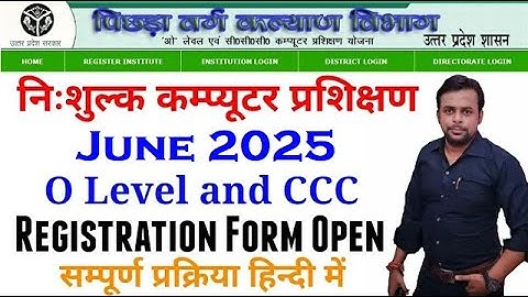 OBC Form Open 2025 । OBC Free O Level and CCC Course । Free Computer Course । UP Scheme । OBC Yojana