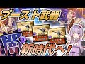 【グラブル】待望の闇ブースト武器実装！ロジャー刀3本引いて来たので性能レビュー！【ボイロ実況】