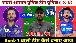 KKR vs DC Today Match Prediction ! Kolkata Knight Riders vs Delhi Capitals Dream11 Team ! KKR vs DC