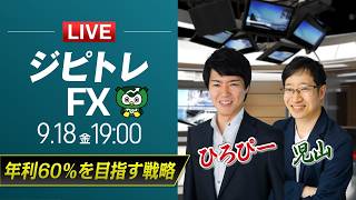 FX Live] How to Aim for a Solid 60% Annual Return by Repeatedly