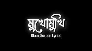 Mukho Mukhi - Popeye | মুখোমুখি | Black Screen Lyrics | SADiT